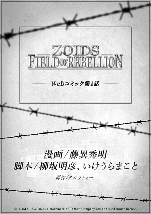 Cover of ZOIDS FIELD OF REBELLION