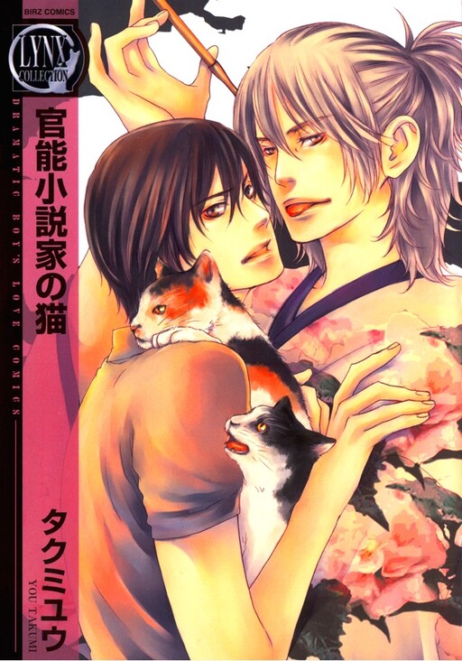 Cover of Kannou Shousetsuka no Neko