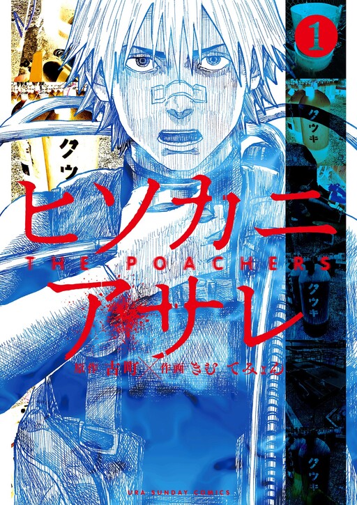 Cover of Hisokani Asare - The Poachers