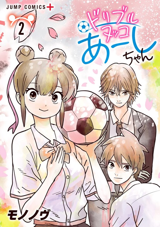 Cover of Ashi Dribbles Through