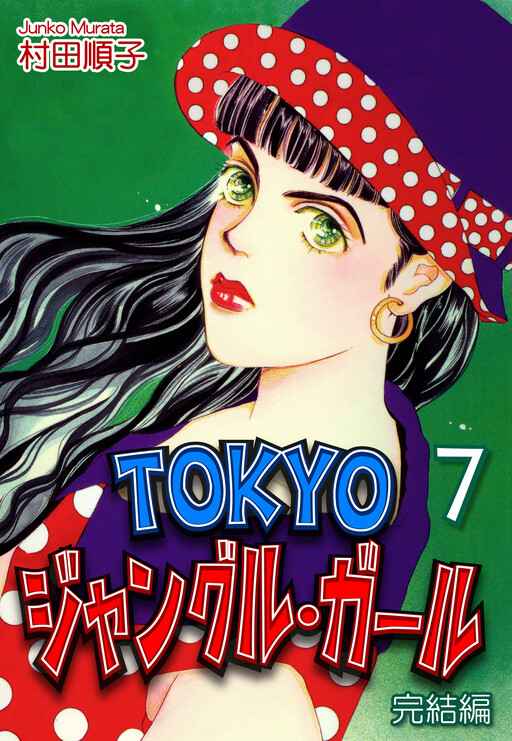 Cover of Tokyo Jungle Girl