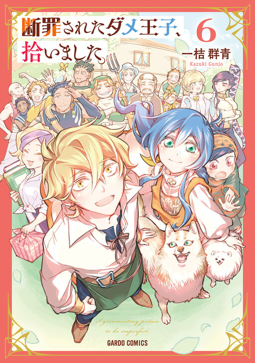 Cover of I Picked Up a No-Good Useless Prince