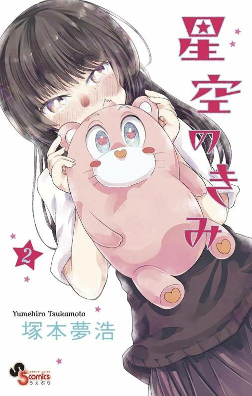 Cover of Hoshizora no Kimi