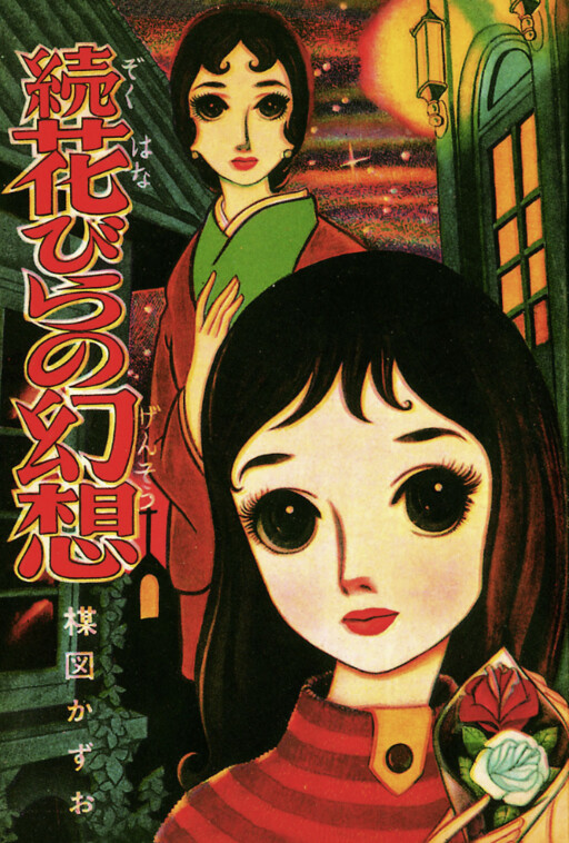 Cover of Illusion of Flower Petals
