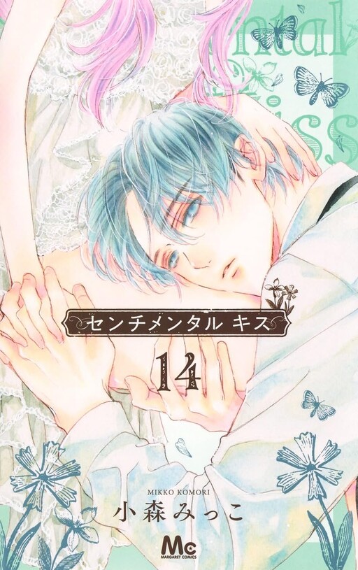 Cover of センチメンタル キス