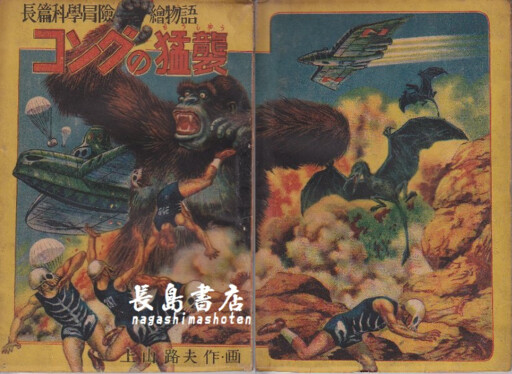 Cover of Kong's Rampage