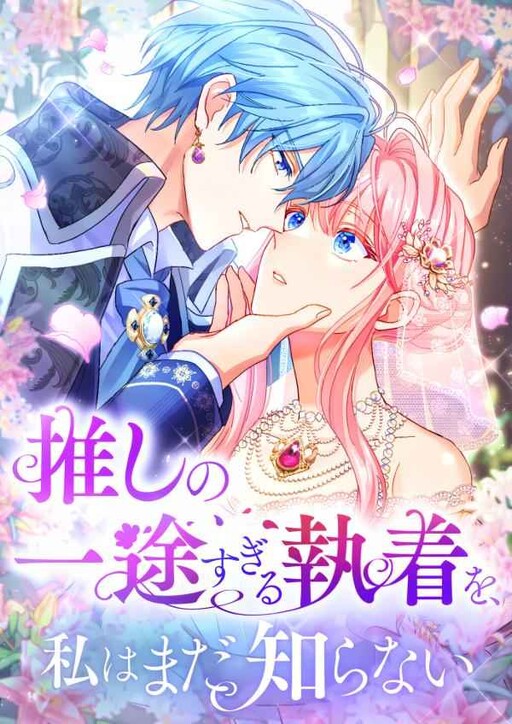 Cover of I Still Don’t Know Anything About My Favourite Character’s Unwavering Obsession