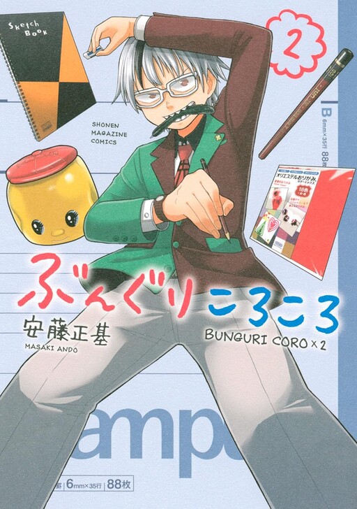 Cover of Rolling Around Corocoro