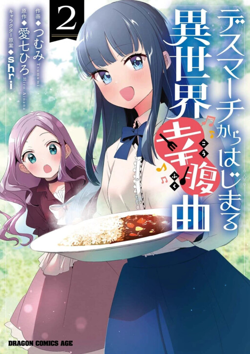 Cover of Death March to the Parallel World Happy Belly Song
