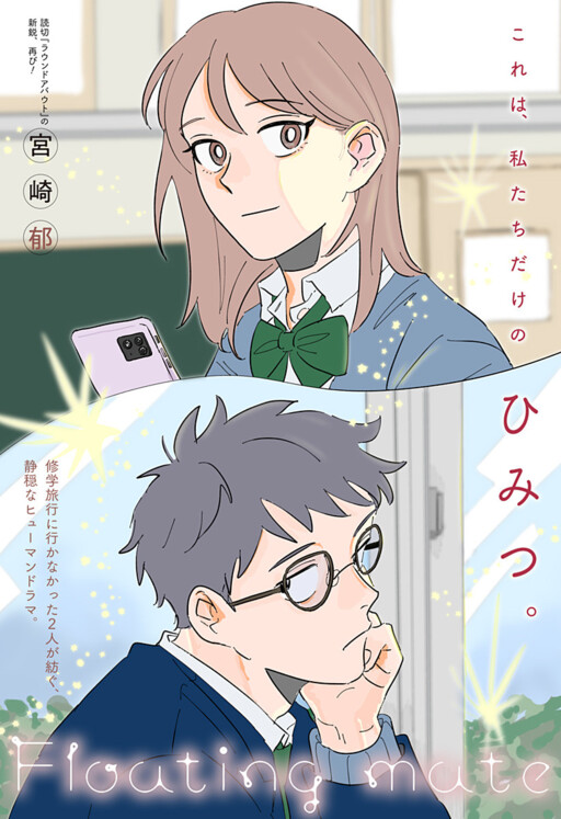 Cover of Floating Mate