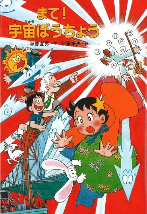 Cover of Wait! Space Bow