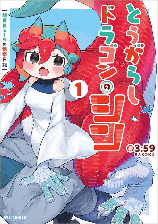 Cover of Chili Dragon Shin