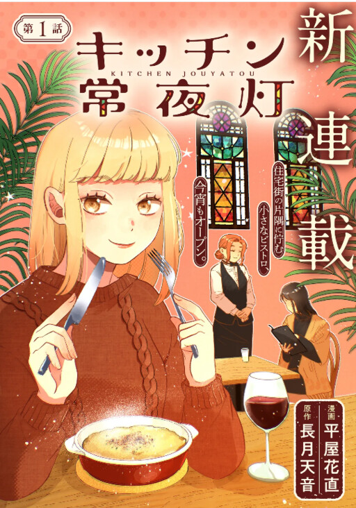 Cover of キッチン常夜灯