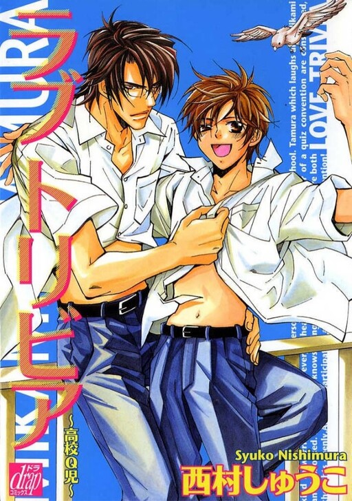 Cover of Love Trivia