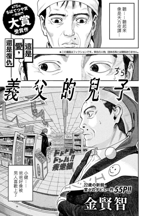 Cover of Gifu no Musuko