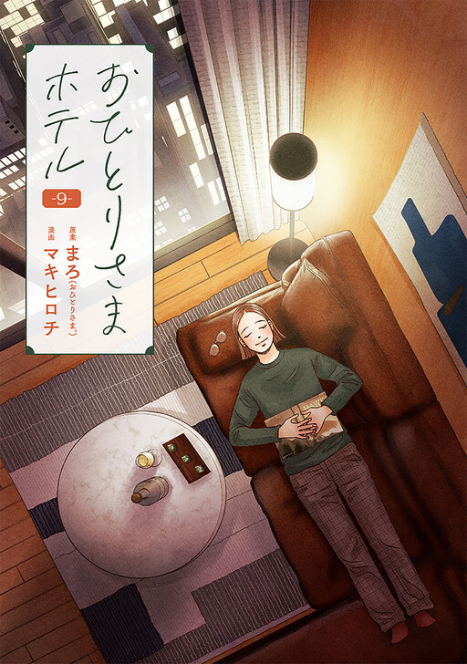 Cover of Solo Traveler Hote