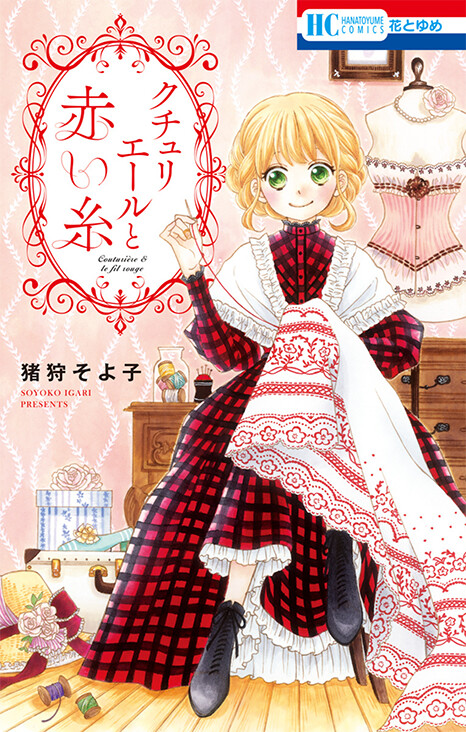 Cover of Kuchurieru to Akai Ito