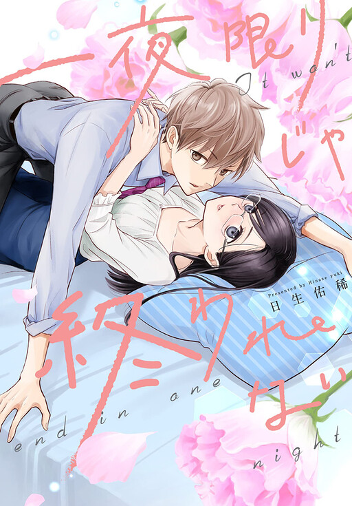 Cover of Ichiya Kagirija Owarenai