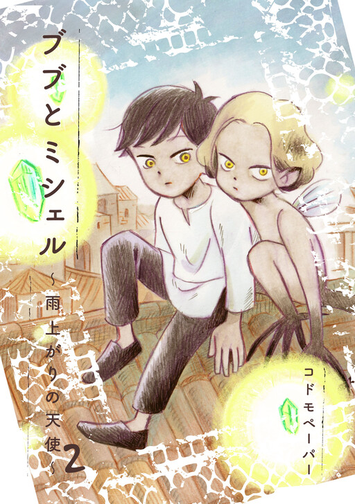 Cover of Bubu to Michelle - Ameagari no Tenshi