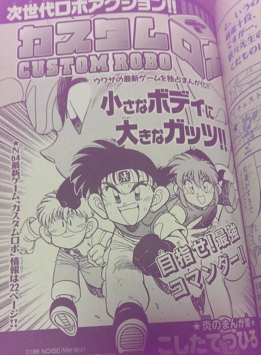 Cover of Custom Robo