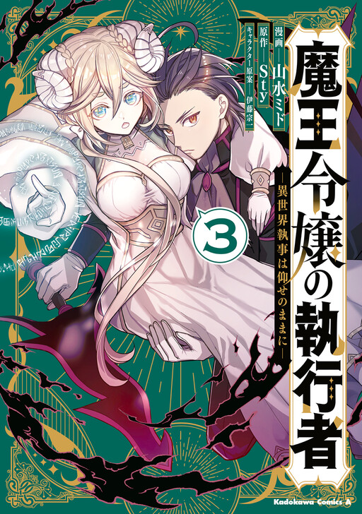 Cover of Maou Reijou no Shikousha