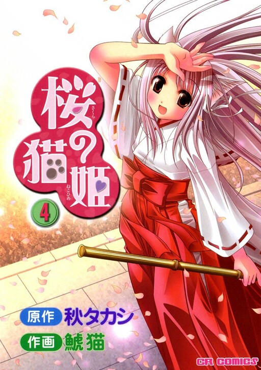 Cover of Sakura the Cat Princess