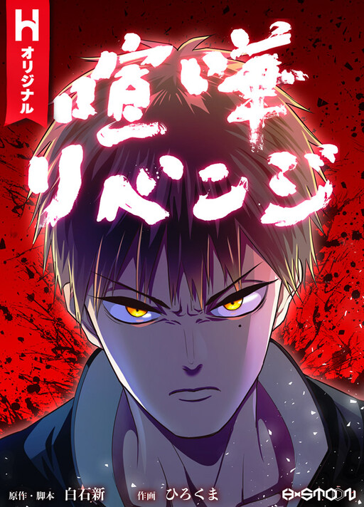 Cover of The Strongest High Schooler in the Second Round