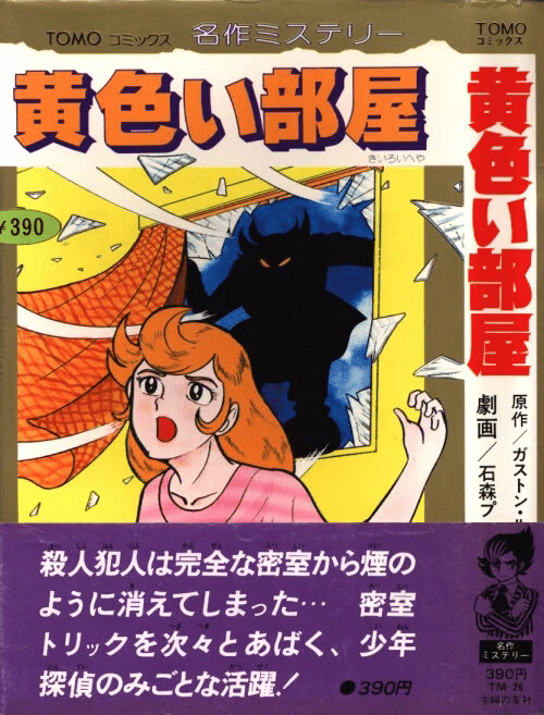 Cover of Yellow Room