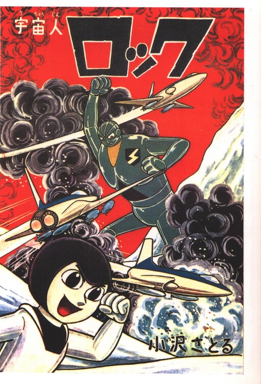 Cover of Alien Rock