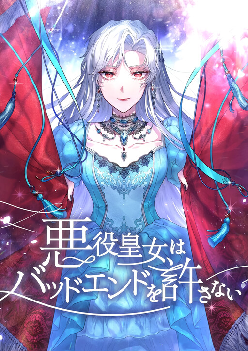 Cover of The Villainous Princess Won't Tolerate a Bad Ending