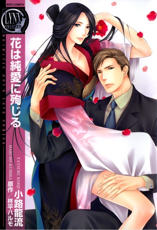 Cover of Hana wa Junai ni Junjiru