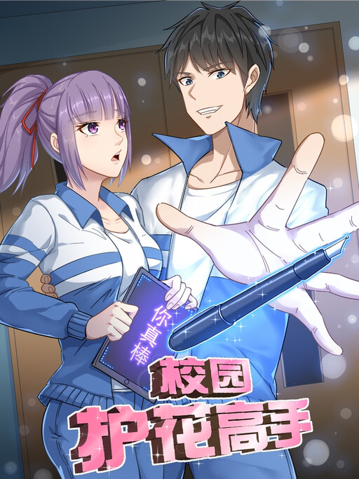 Cover of Campus Flower Guard