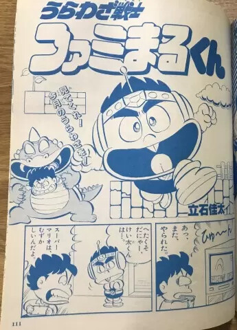 Cover of Urawaza Warrior Famimaru-kun