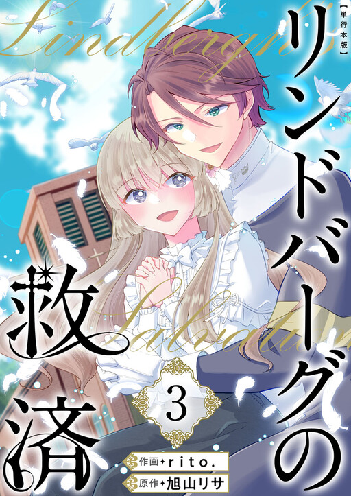 Cover of Lindbergh no Kyuusai