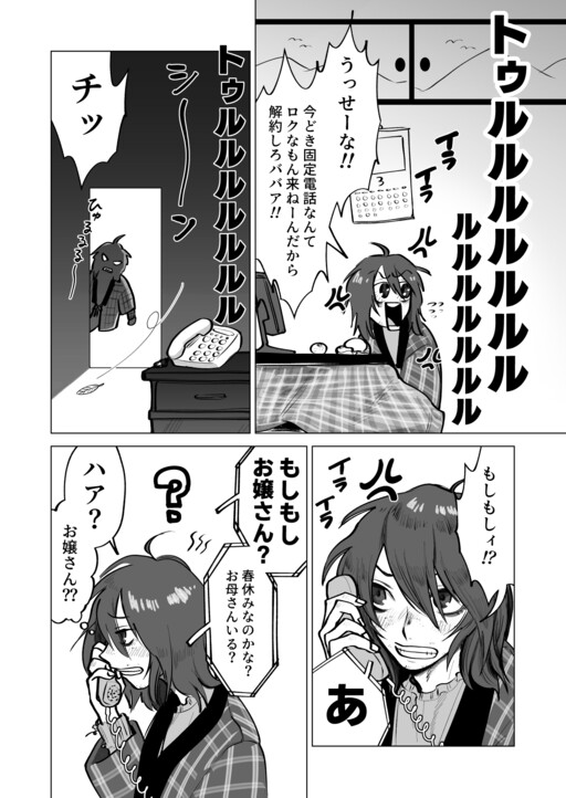 Cover of The Transformation of a Shut-in NEET Boy ♡