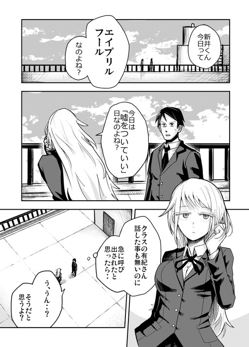 Cover of Convenient April Fool