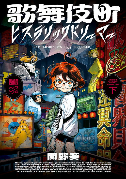 Cover of Kabukichou Hysteric Dreamer