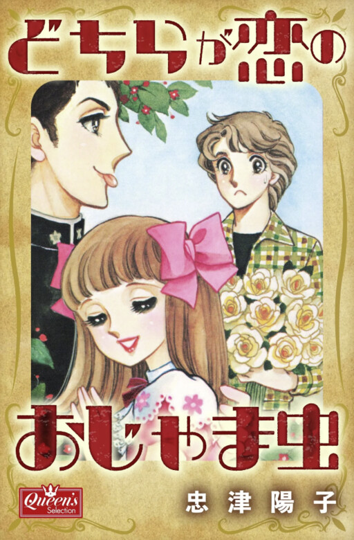 Cover of Who's In The Way of Our Love?