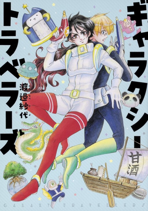 Cover of Gyaraku Shiito Raberaazu