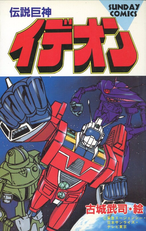 Cover of Space Runaway Ideon