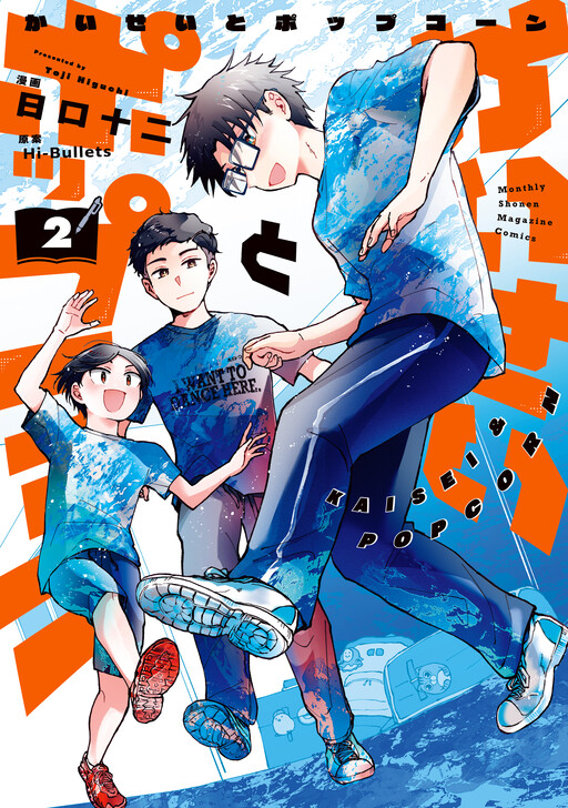 Cover of Kai Seito Poppukon