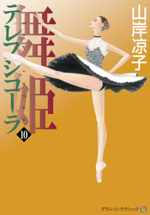 Cover of The Dancing Princess Terpsichore - Maihime Part 1
