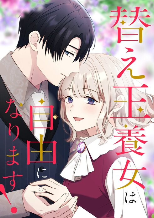 Cover of The Stand-in Daughter Wants to Be Free