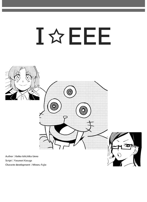 Cover of I☆EEE