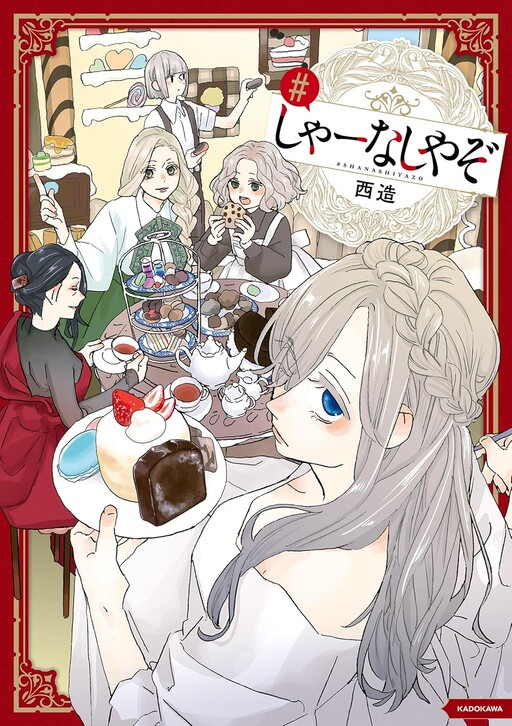 Cover of Shanashiyazo