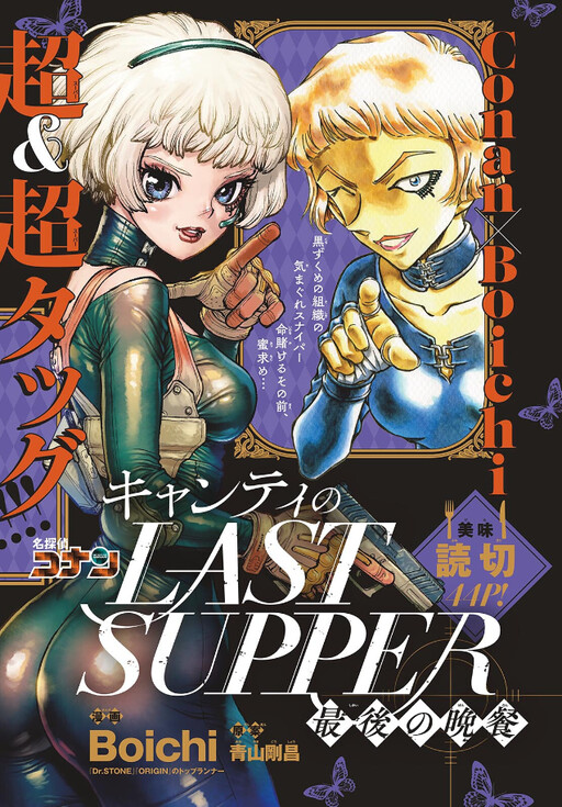 Cover of Detective Conan: Chianti's Last Supper