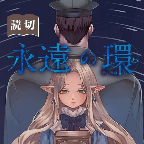 Cover of Eternal Ring