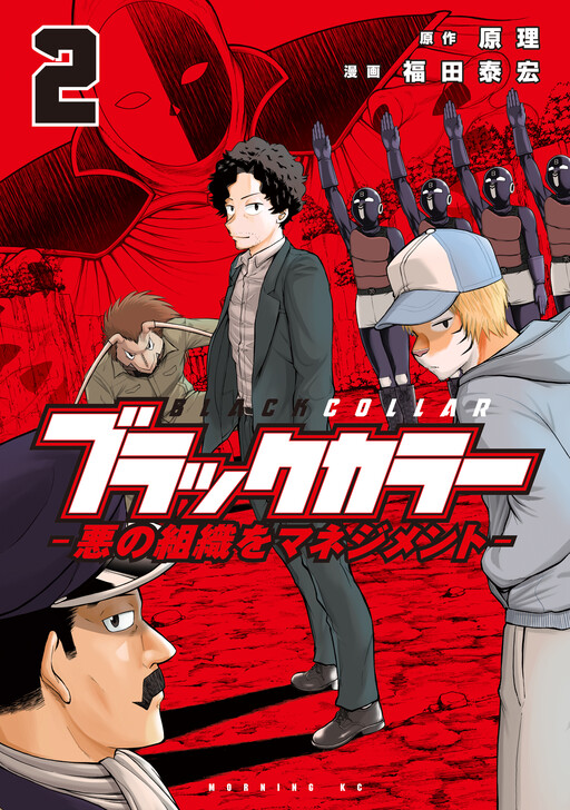 Cover of Black Collar - Aku no Soshiki wo Management