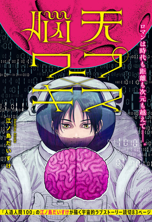 Cover of Nouten × Warp × Kiss