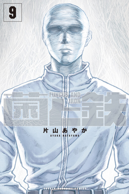 Cover of Kin to Tetsu